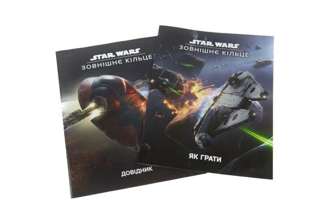 Star Wars. Зовнішнє кільце