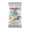 Magic The Gathering. Домінарія - бустер (рос)