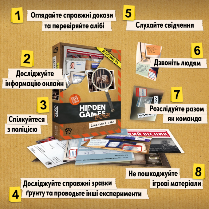 Таємничі історії: Справа 1. Ідеальний план (Hidden Games)