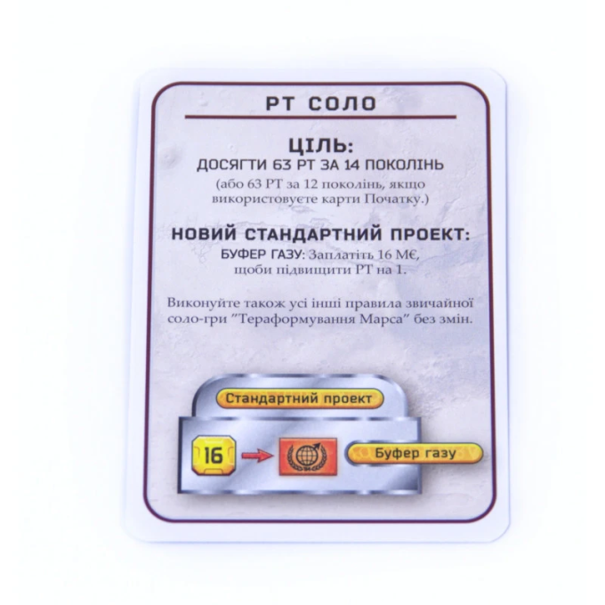 Тераформування Марса: Початок (UA) / Terraforming Mars: Prelude (UA)