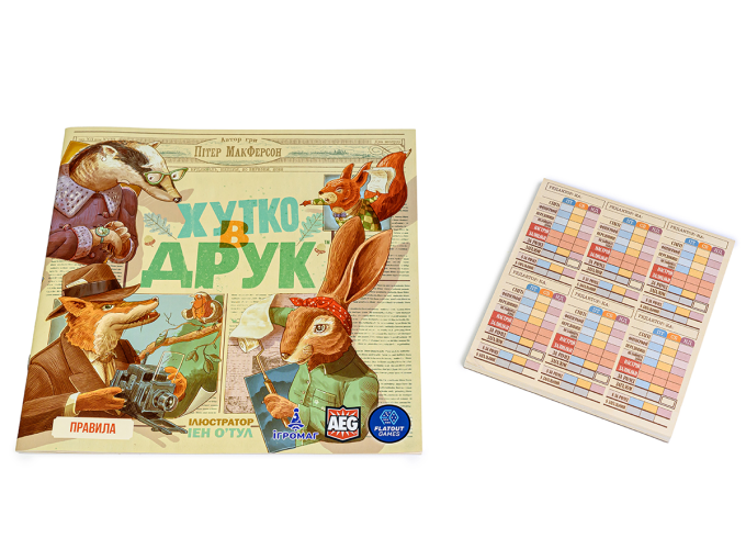 Хутко в друк (UA) / Fit to Print (UA)