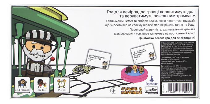 Пекельний Трамвай (Trial by Trolley)