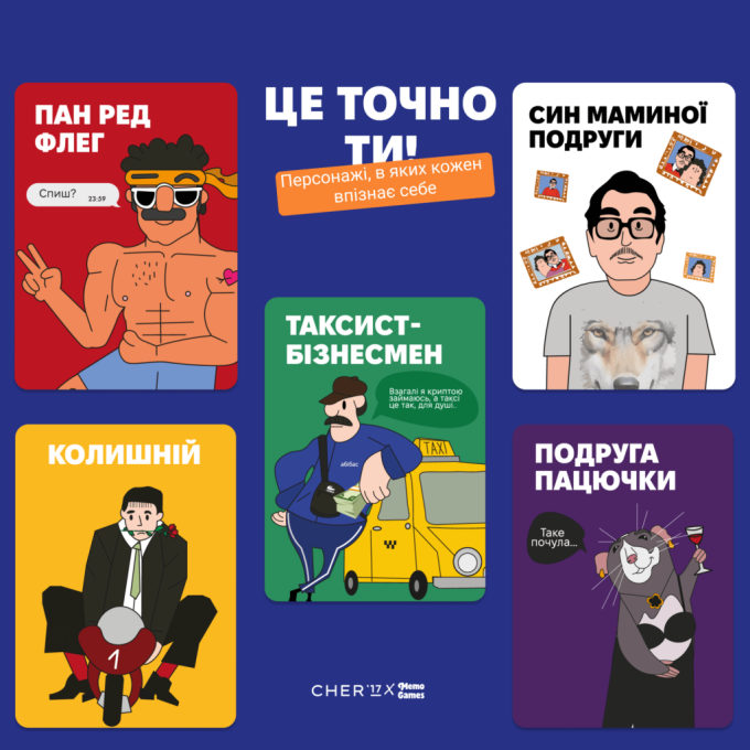 Це точно ти