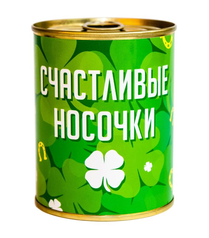 Консервовані шкарпетки "Щасливі шкарпетки"