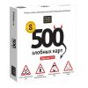 500 злісних карт. Версія 3.0.