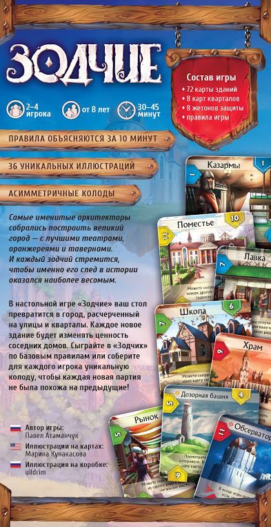 Зодчі