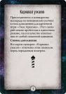 Жах Аркхема. Карткова гра: Карнавал жахів