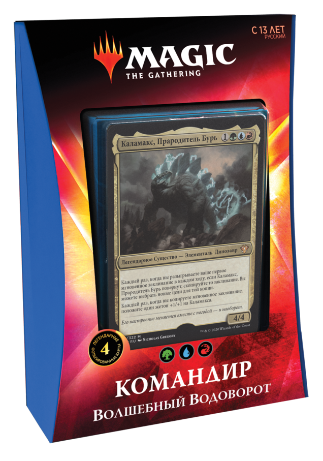 Magic The Gathering. Commander 2020 ( «Ікорія»): Чарівний вир (рос)