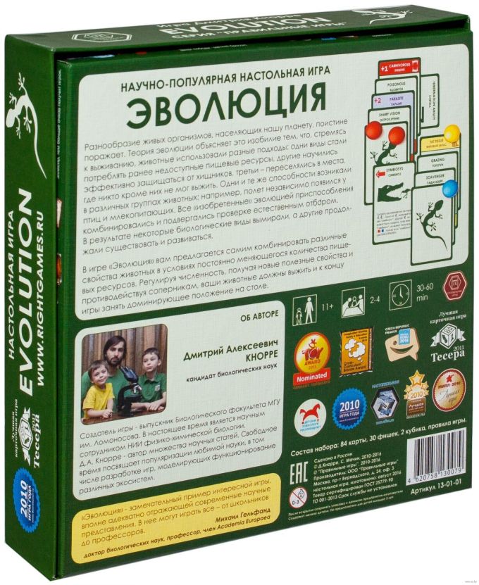 Еволюція (Evolution)