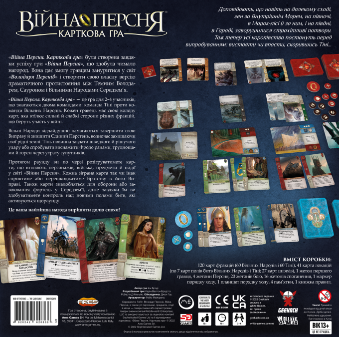 Война Кольца: Карточная игра (War of the Ring: The Card Game)