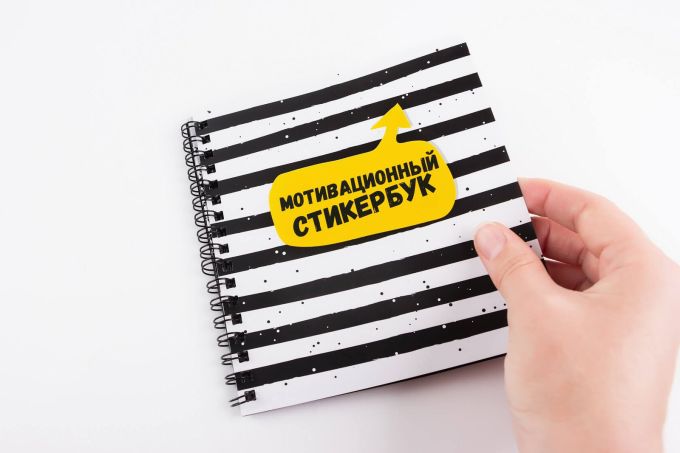 Мотиваційний Стікербук