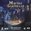 Доповнення Маєтки Божевілля. Друга редакція: За порогом (Mansions of Madness: Beyond the Threshold)