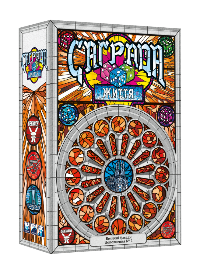 Саґрада. Життя (Sagrada: Life)