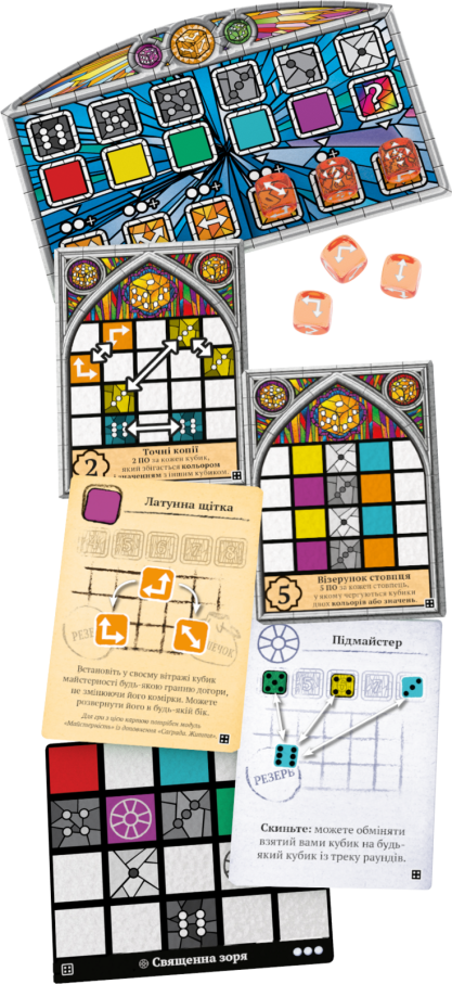 Саґрада. Життя (Sagrada: Life)
